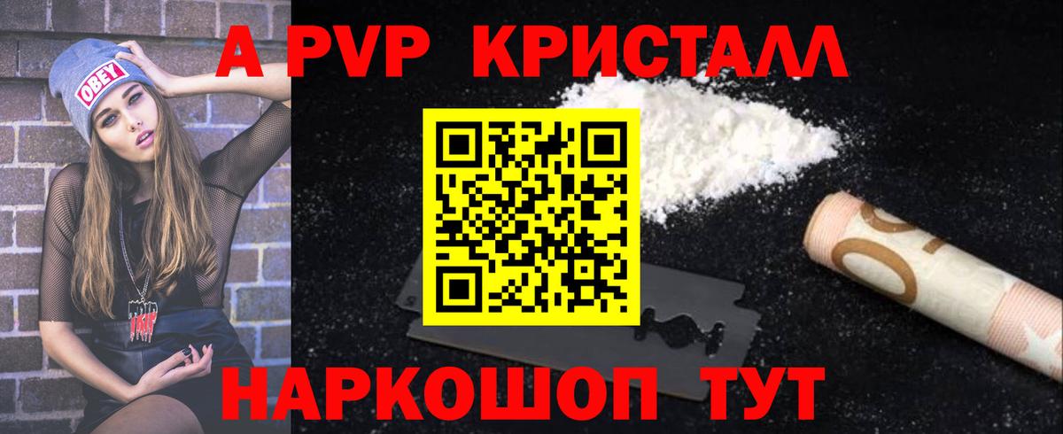 Беслан  А ПВП Crystall  Вход с VPN  цена   APVP мука  Alpha PVP СК КРИС 