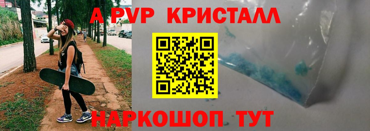 APVP крисы CK Беслан