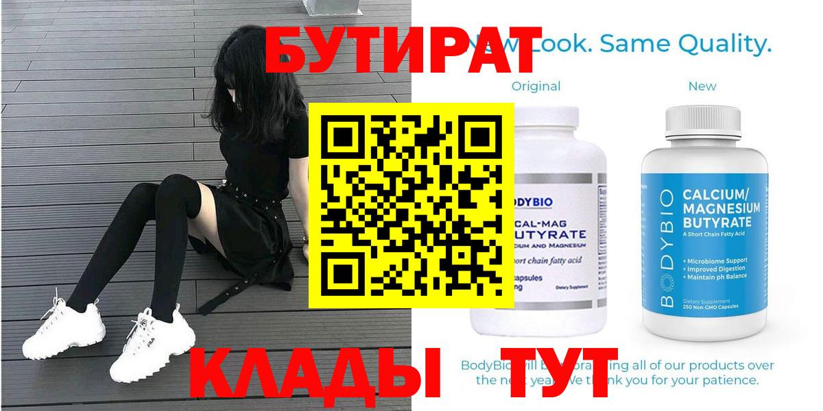 Беслан  Бутират бутик  Вход с VPN 