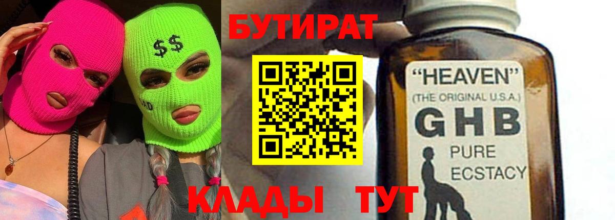 БУТИРАТ Butirat Беслан