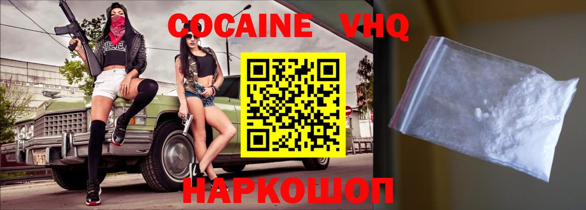 Беслан  Кокаин Эквадор  Вход с VPN  Cocaine Эквадор 