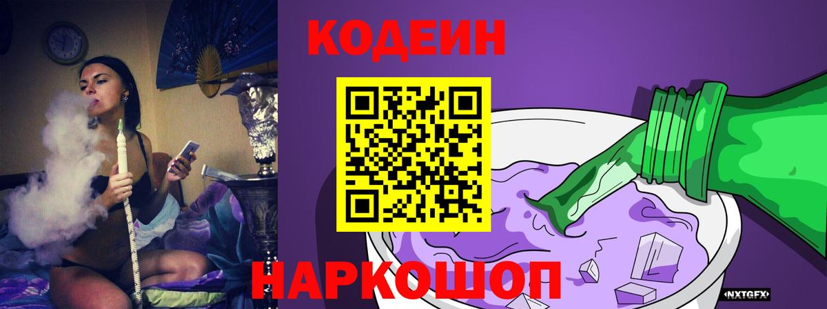 Кодеиновый сироп Lean Purple Drank  Кодеин напиток Lean (лин)  Беслан  Вход с VPN 