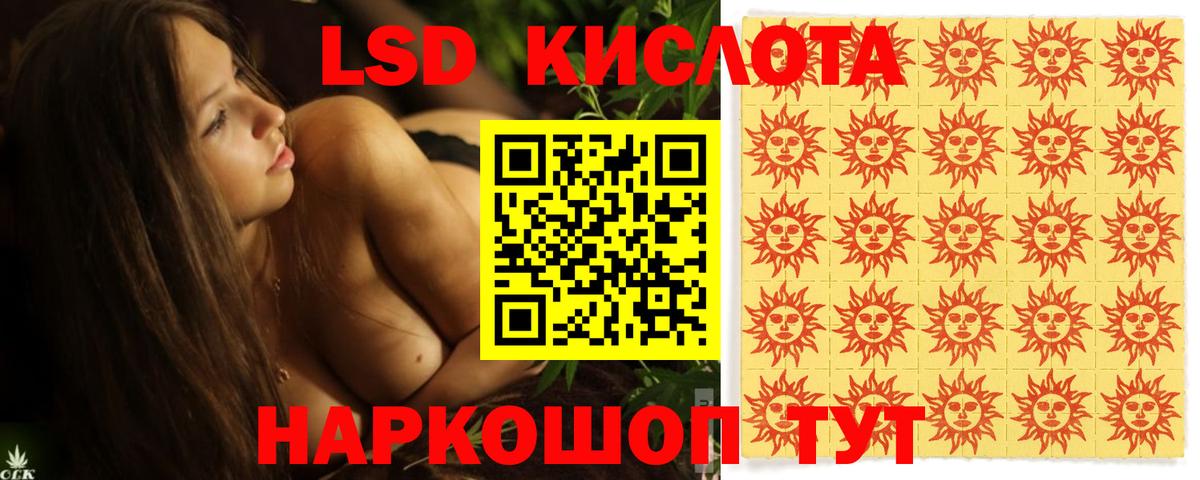 ЛСД экстази кислота Беслан