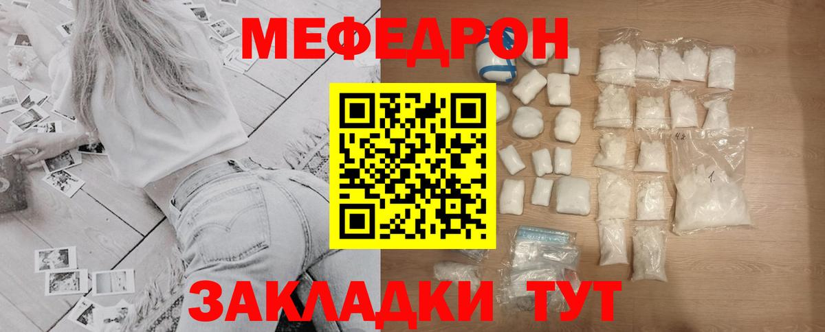Беслан  МЕФ кристаллы  Вход с VPN  МЕФ  Меф mephedrone 
