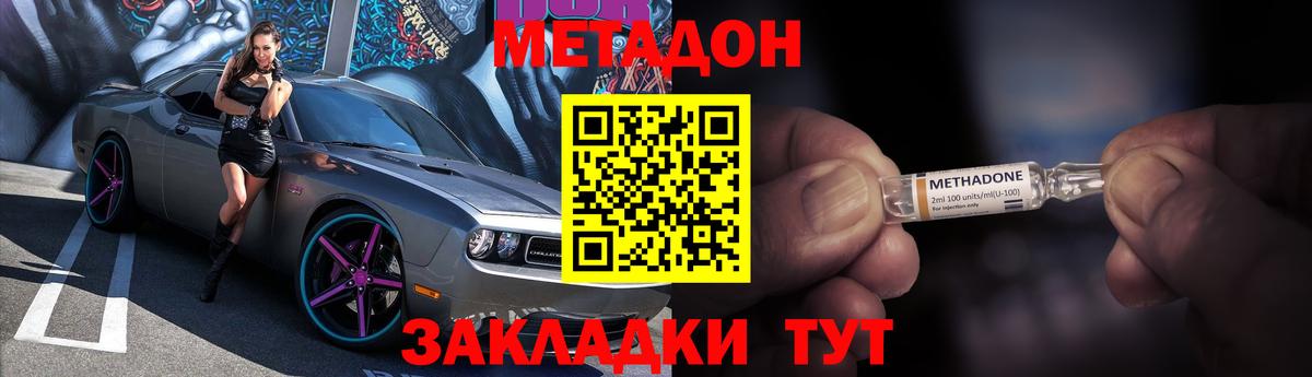 МЕТАДОН methadone  Вход с VPN  Беслан  Метадон белоснежный 