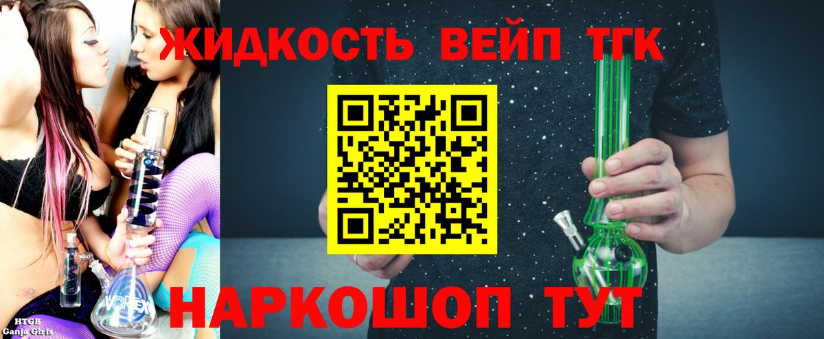 ТГК вейп Беслан